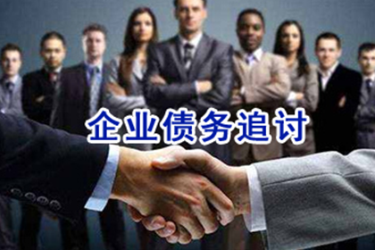 宁远讨账公司