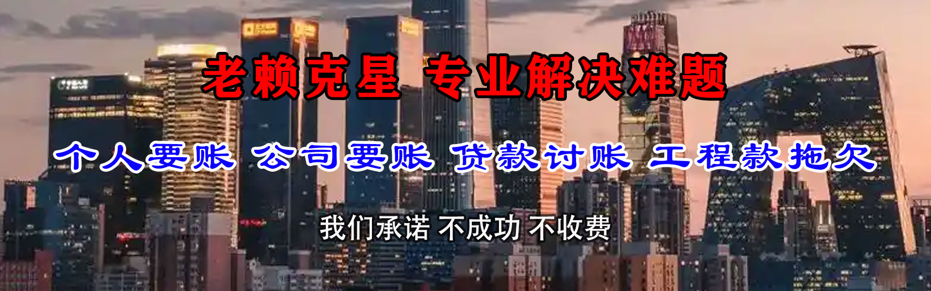 宁远收账公司