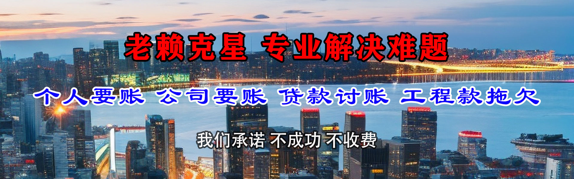 宁远清债公司